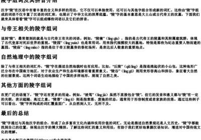 陵字组词和的拼音.docx免费下载(word版可打印)
