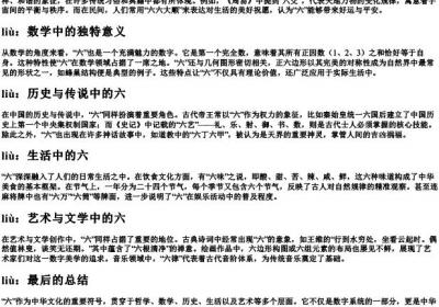 六的拼音.docx免费下载(word版可打印)