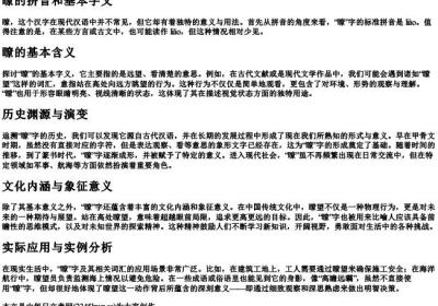 瞭的拼音和基本字义.docx免费下载(word版可打印)