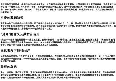 另处的拼音.docx免费下载(word版可打印)
