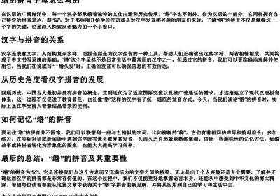 绺的拼音字母怎么写的.docx免费下载(word版可打印)
