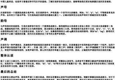 汉语的拼音有几部分组成.docx免费下载(word版可打印)