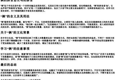 俩的拼音怎么写的拼音.docx免费下载(word版可打印)