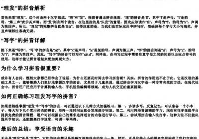 理发写字的拼音怎么写.docx免费下载(word版可打印)