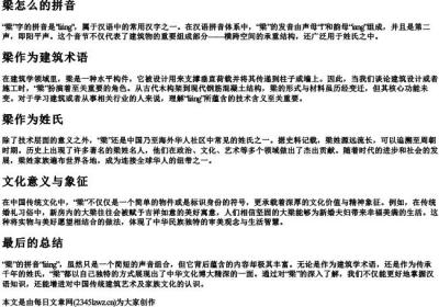 梁怎么的拼音.docx免费下载(word版可打印)
