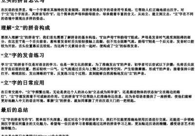 立头的拼音怎么写.docx免费下载(word版可打印)