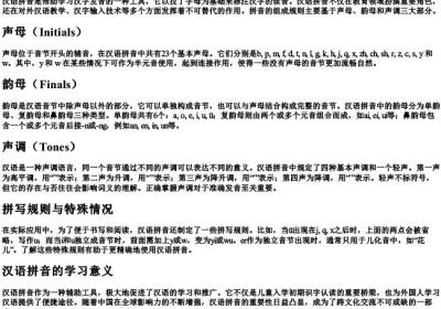 汉语的拼音组成规则.docx免费下载(word版可打印)