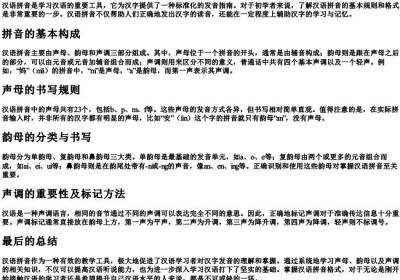 汉语的拼音格式怎么写.docx免费下载(word版可打印)