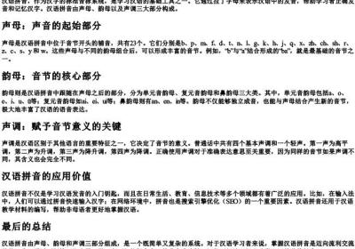 汉语的拼音组成.docx免费下载(word版可打印)