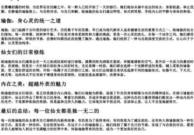 练瑜伽的仙女的拼音.docx免费下载(word版可打印)