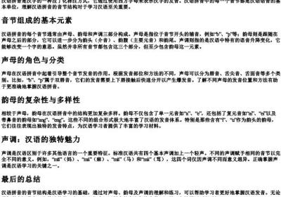 汉语的拼音的音节结构.docx免费下载(word版可打印)