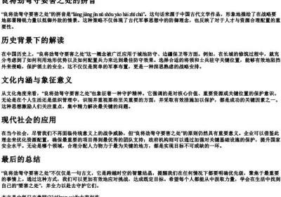 良将劲弩守要害之处的拼音.docx免费下载(word版可打印)