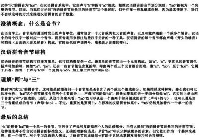 火是两的拼音节还是三的拼音节.docx免费下载(word版可打印)