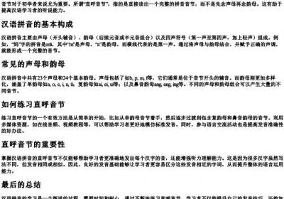 汉语的拼音直呼音节有哪些.docx免费下载(word版可打印)