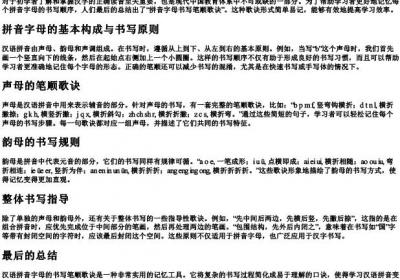 汉语的拼音字母书写笔顺歌诀.docx免费下载(word版可打印)