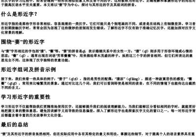 妻形近字组词的拼音怎么写的.docx免费下载(word版可打印)