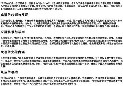 沥尽心血的拼音和解释.docx免费下载(word版可打印)