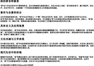 沥的拼音和意思.docx免费下载(word版可打印)