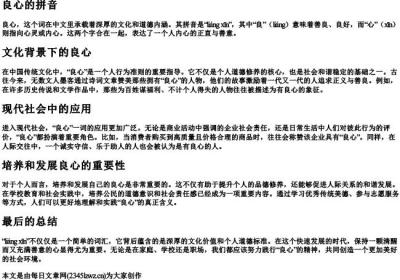 良心的拼音.docx免费下载(word版可打印)