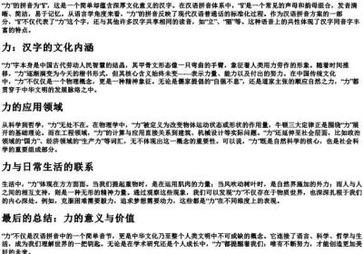 力字的拼音.docx免费下载(word版可打印)