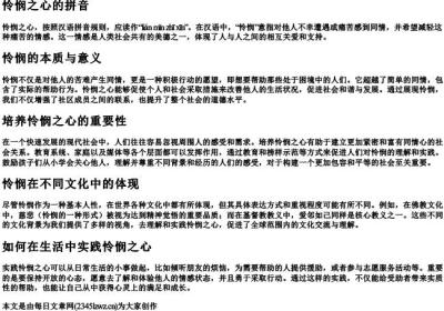 怜悯之心的拼音.docx免费下载(word版可打印)