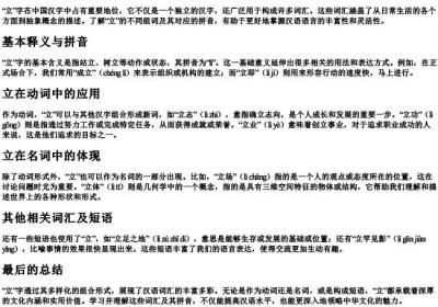 立的组词和的拼音.docx免费下载(word版可打印)