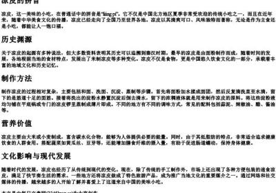 凉皮的拼音.docx免费下载(word版可打印)