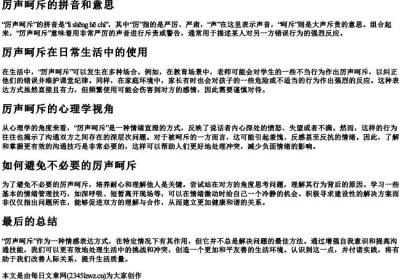 厉声呵斥的拼音和意思.docx免费下载(word版可打印)