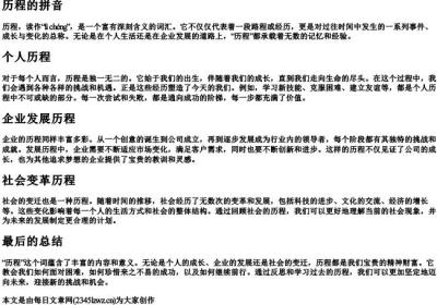 历程的拼音.docx免费下载(word版可打印)