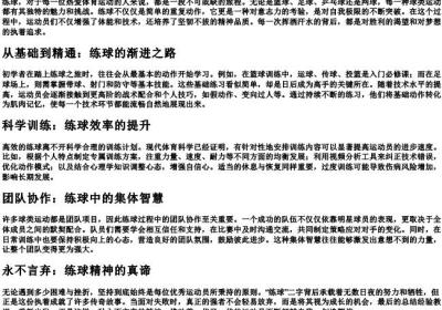 练球的拼音.docx免费下载(word版可打印)