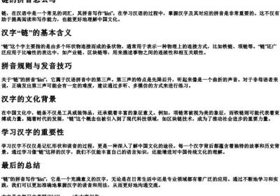 链的拼音怎么写.docx免费下载(word版可打印)