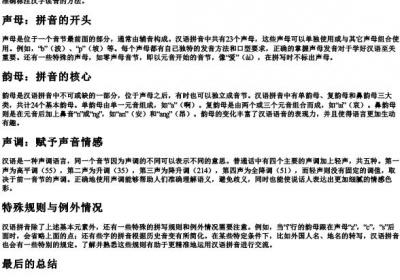 汉语的拼音都有什么.docx免费下载(word版可打印)