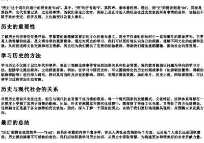 历史的拼音怎么拼.docx免费下载(word版可打印)