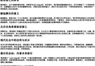 跂而望之的拼音.docx免费下载(word版可打印)