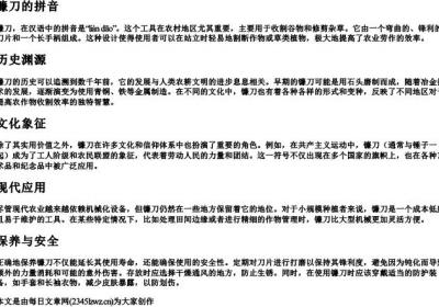 镰刀的拼音.docx免费下载(word版可打印)