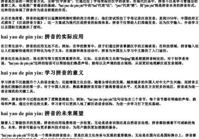 还要的拼音.docx免费下载(word版可打印)