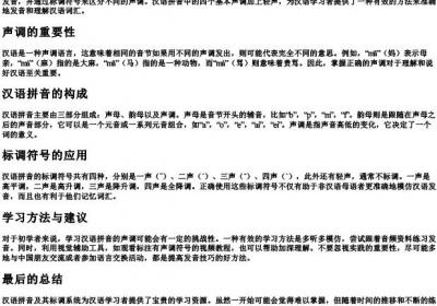 汉语的拼音标调.docx免费下载(word版可打印)
