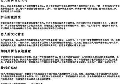 恋人的拼音怎么写.docx免费下载(word版可打印)