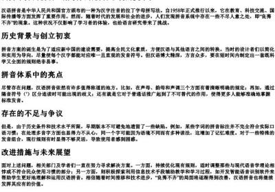 良莠不齐的拼音.docx免费下载(word版可打印)