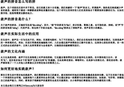 敛声的拼音怎么写的拼.docx免费下载(word版可打印)