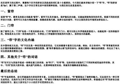 帘的拼音和组词语.docx免费下载(word版可打印)