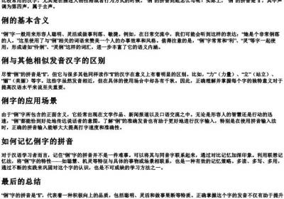 俐的拼音怎么写.docx免费下载(word版可打印)