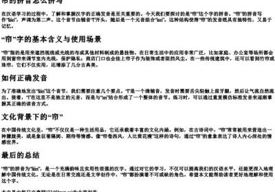 帘的拼音怎么拼写.docx免费下载(word版可打印)