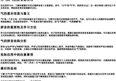 力气的气的拼音怎么写.docx免费下载(word版可打印)