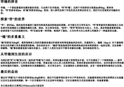 帘缝的拼音.docx免费下载(word版可打印)
