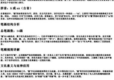 丽 (麗) 的拼音和笔画.docx免费下载(word版可打印)