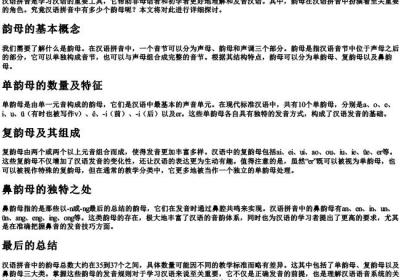 汉语的拼音有多少个韵母.docx免费下载(word版可打印)