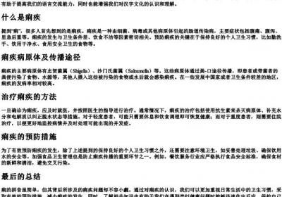 痢的拼音.docx免费下载(word版可打印)
