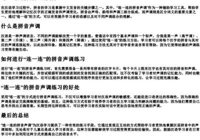连一连的拼音声调.docx免费下载(word版可打印)
