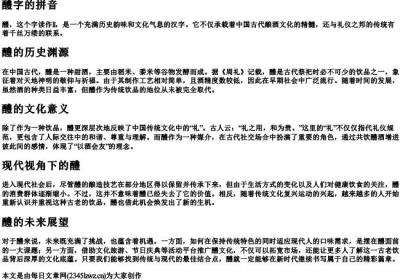 醴字的拼音.docx免费下载(word版可打印)